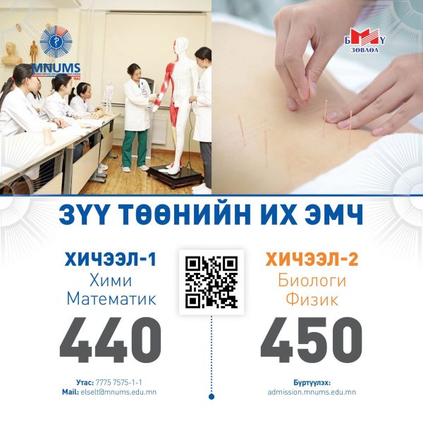 АШУҮИС-Д “ЗҮҮ ТӨӨНИЙН ИХ ЭМЧ” МЭРГЭЖЛЭЭР ЭЛСЭН СУРАЛЦАХЫГ УРЬЖ БАЙНА