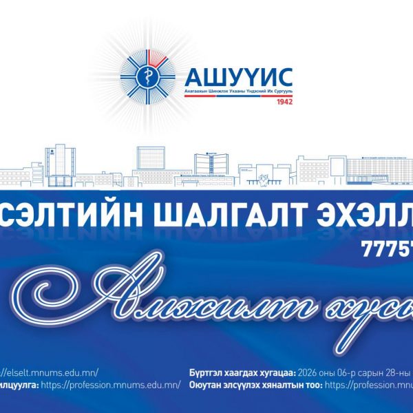 АМЖИЛТ ХҮСЬЕ!