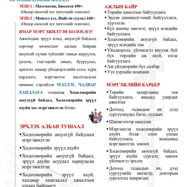 #АШУҮИС_ЭЛСЭЛТ