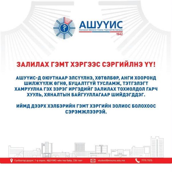 ЗАЛИЛАХ ГЭМТ ХЭРГЭЭС СЭРГИЙЛНЭ ҮҮ