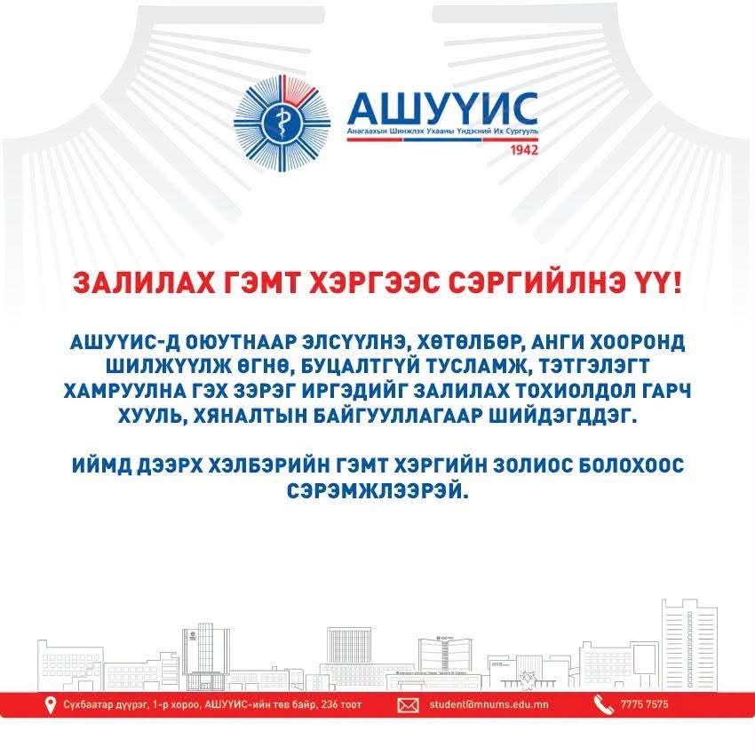 ЗАЛИЛАХ ГЭМТ ХЭРГЭЭС СЭРГИЙЛНЭ ҮҮ