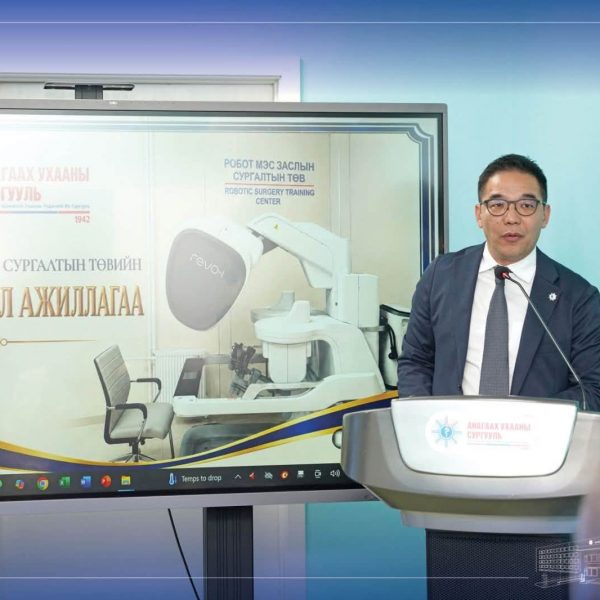 АШУҮИС РОБОТ МЭС ЗАСЛЫН СУРГАЛТЫН ТӨВ БАЙГУУЛЛАА